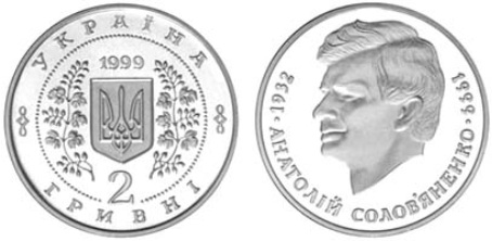 Анатолій Солов`яненко (н)